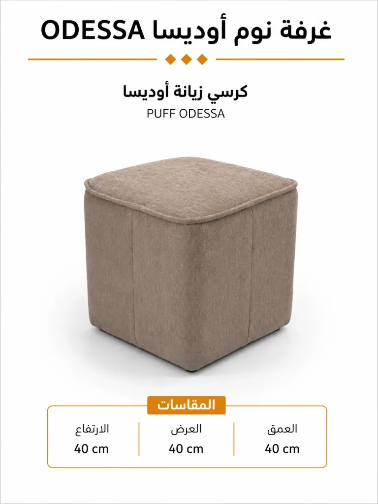 [10014] كرسي زيانة اوديسا